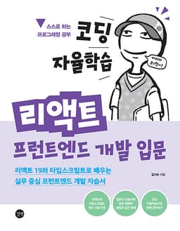 코딩 자율학습 리액트